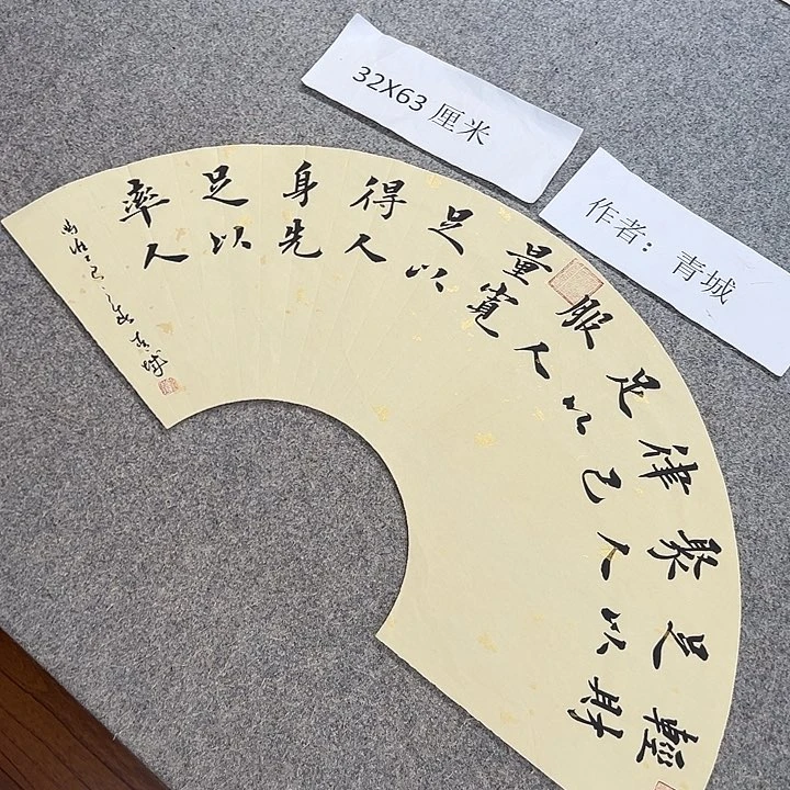 书法青城书法作品惠友