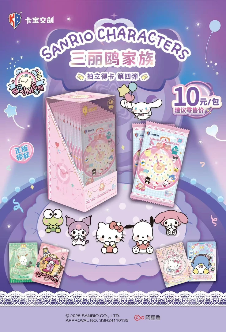 【新人尝鲜】卡宝文创三丽鸥心动家族四弹10元包收藏卡牌Z