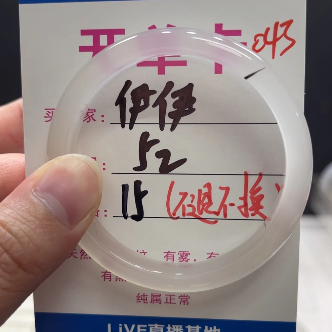伊***玛瑙/玉髓手镯未镶嵌043