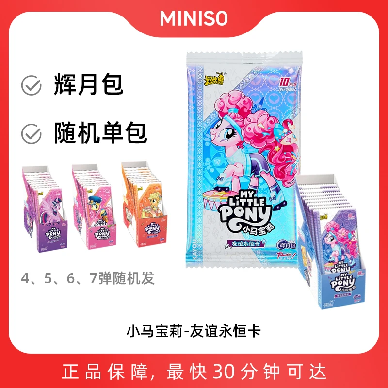 小马宝莉-友谊永恒卡-辉月包（单包-弹数款式随机）  名创优品