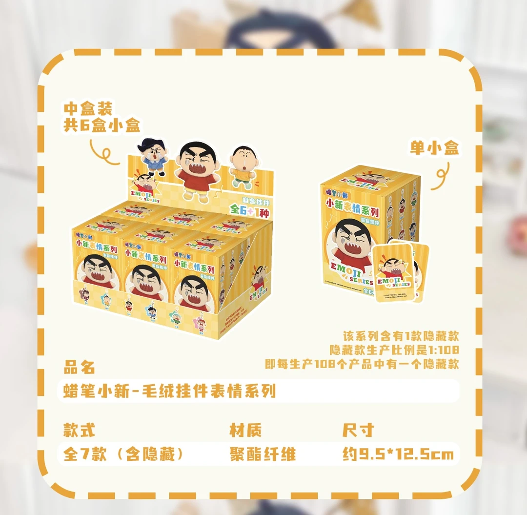 歪瓜正品 《蜡笔小新》小新表情系列挂件盲盒