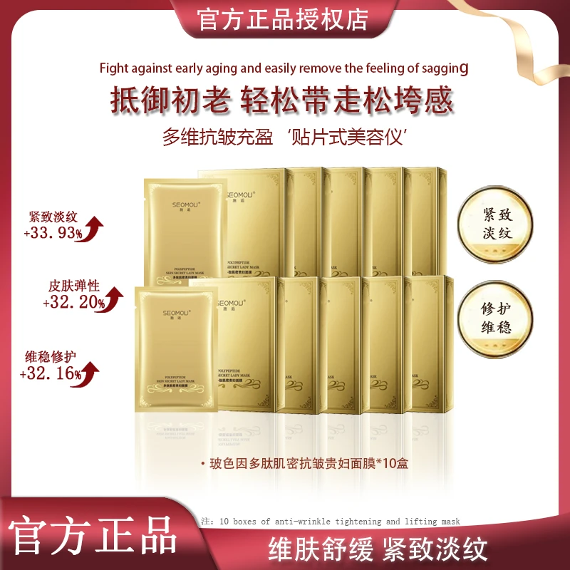 【官方正品】玻色因抗皱舒缓补水保湿面膜