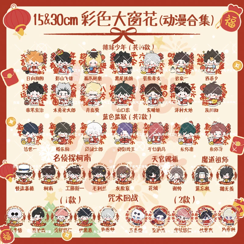 【动漫彩色窗花】咒术回战柯南天官魔道盗笔排球少年蓝锁PVC静电贴