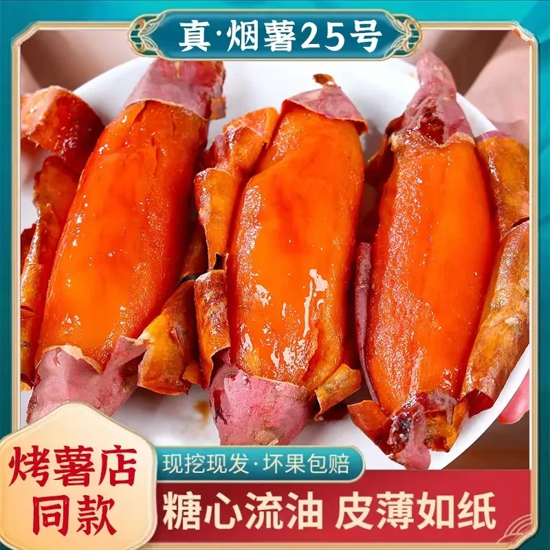 【二媛专属】烟薯25号糖心蜜薯流油软糯香甜红薯农家地瓜4.5-5斤