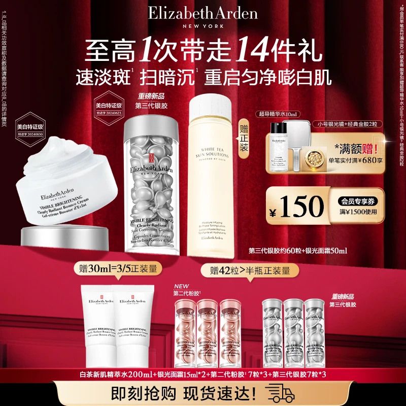 【自播专属】雅顿第三代银胶精华护肤面霜银光CP套装