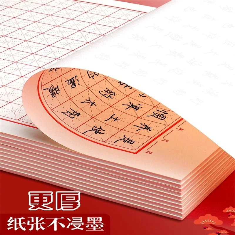 10本装加厚米字格美工纸钢笔书法田字格硬笔方格专用纸米黄练字本