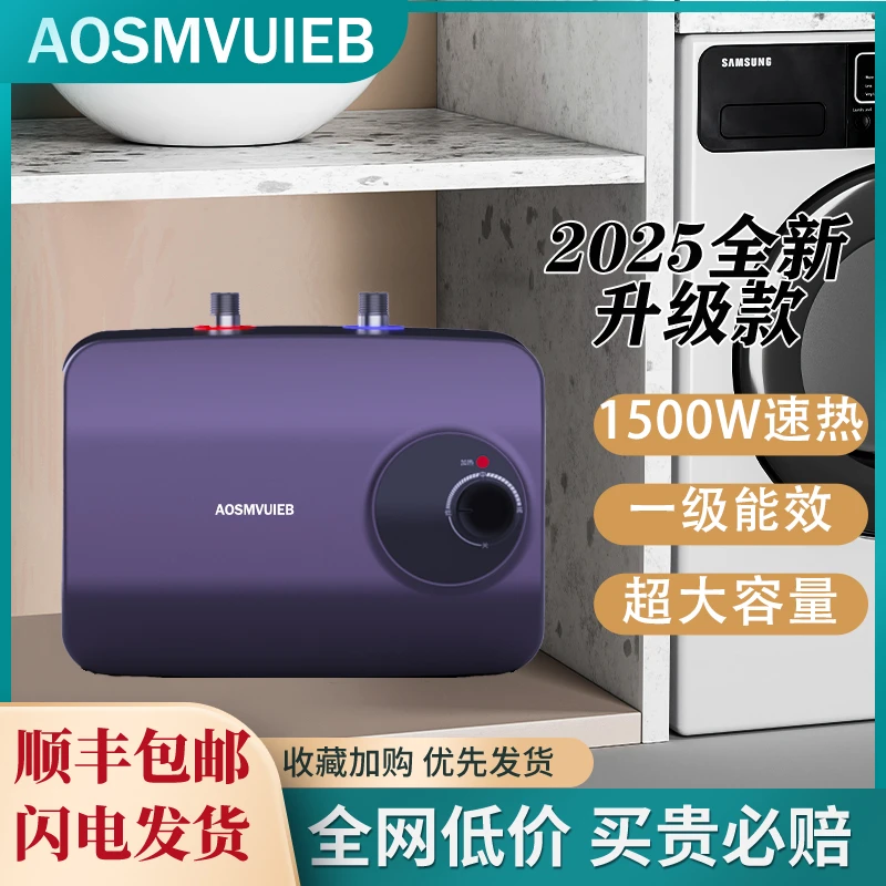 AOSNVMUVI小厨宝厨房小型即热式电热水器家用储水式厨房洗碗热水