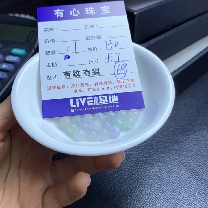 翡翠散珠58888888888888888