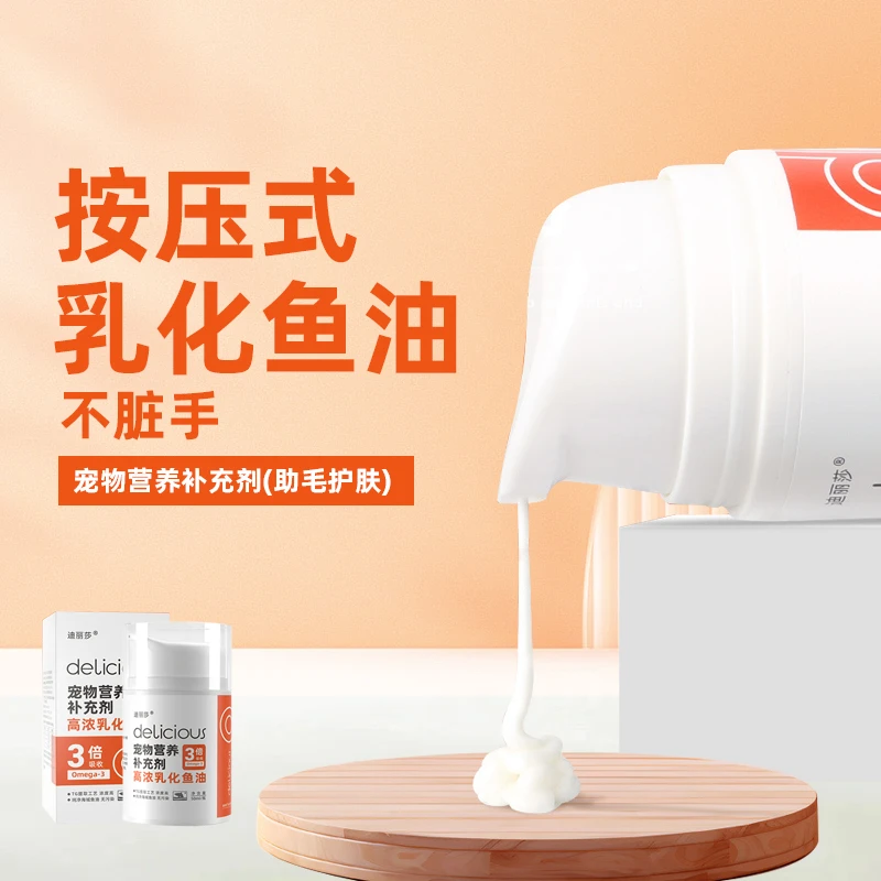 迪丽莎乳化深海鱼油猫咪狗通用护肤滋养改善毛发干枯双重养护宠物