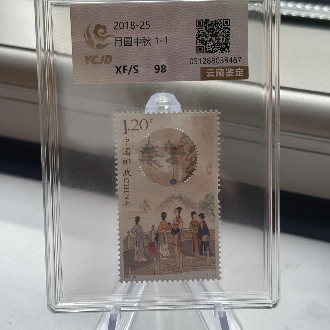2018-25 月圆中秋邮票
