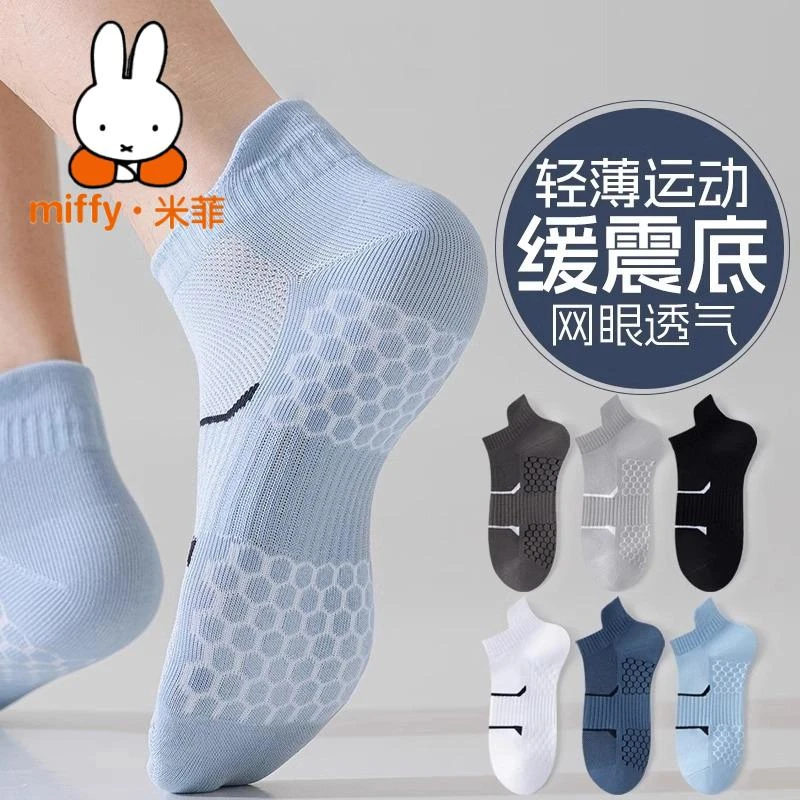 MIFFY/米菲跑步袜子男夏季薄款短袜网眼透气浅口袜防滑不掉跟船袜