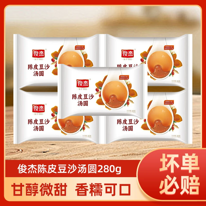 【京东次日达】俊杰陈皮豆沙汤圆280g*4袋（到手1120g）临期特惠