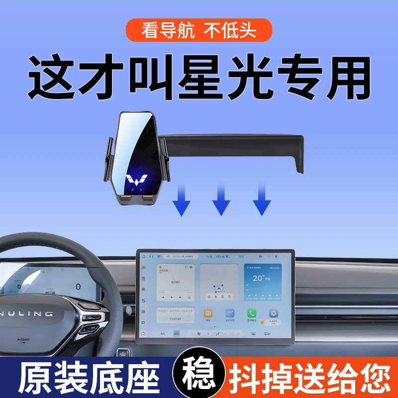 五菱星光S车载手机支架专用旗舰型/领航型中控导航固定架汽车用品