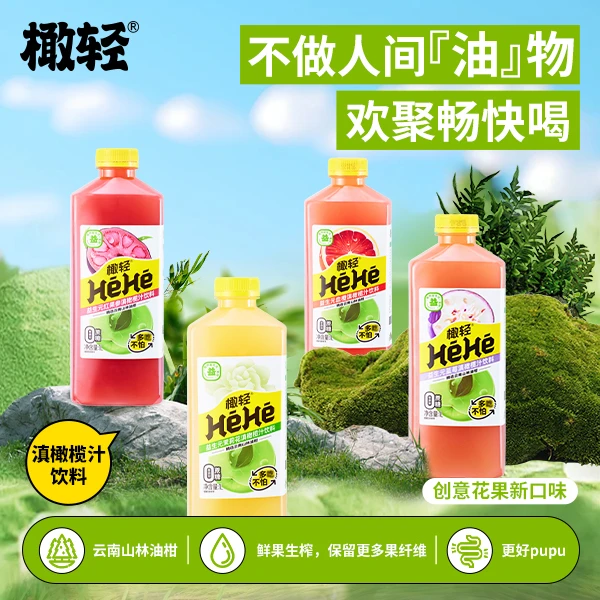 【现货速发】1L滇橄榄红果参血橙茉莉花油柑汁余甘子无蔗糖饮品