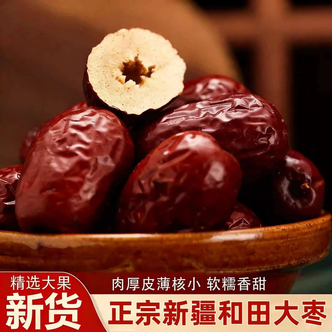 【今年新枣下树】正宗新疆和田大枣肉厚皮薄核小红枣吃起来软糯香甜