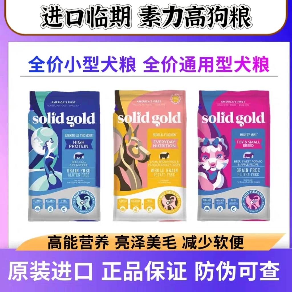 【进口素力高狗粮】素力高狗粮临期带防伪 高蛋白/小型犬/营养羊肉