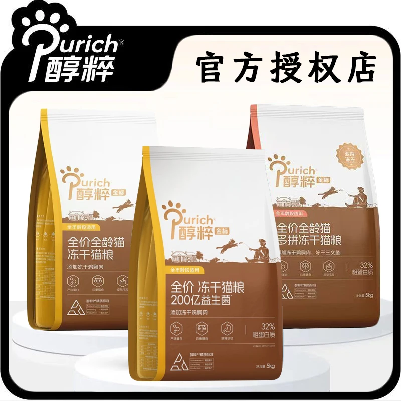 醇粹猫粮5kg全价加冻干旗舰同款益生菌官方授权正品纯粹防伪可查