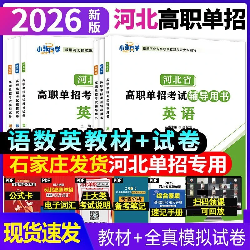 2026年河北高职单招语文数学英语十大类全套教材模拟试卷