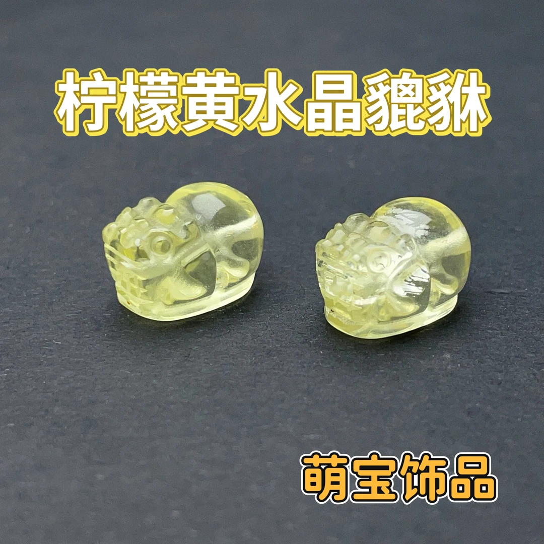 【萌宝饰品】A108柠檬黄水晶貔貅通孔款14*10mm女款手工女士双面