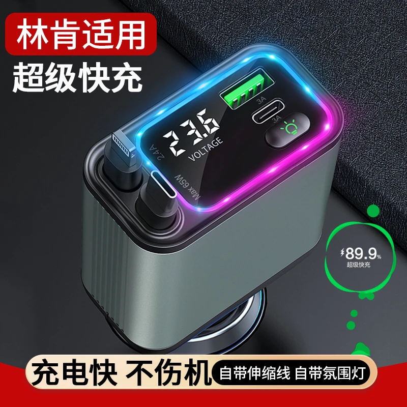 适用林肯航海家车载充电器MKC领航员MKX飞行冒险家一拖四车载快充