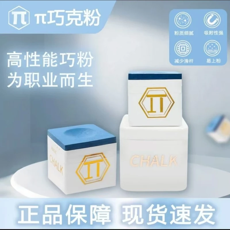 新款π巧克职业台球巧克粉中八油性巧克