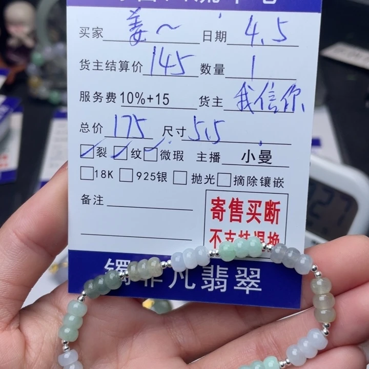 翡翠手链未镶嵌姜**姜