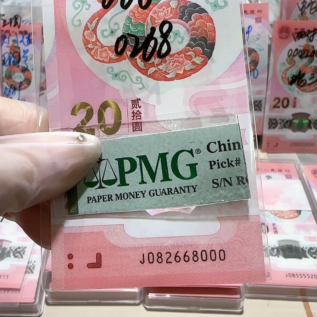 纸082668000。。。全偶包PMG67 分