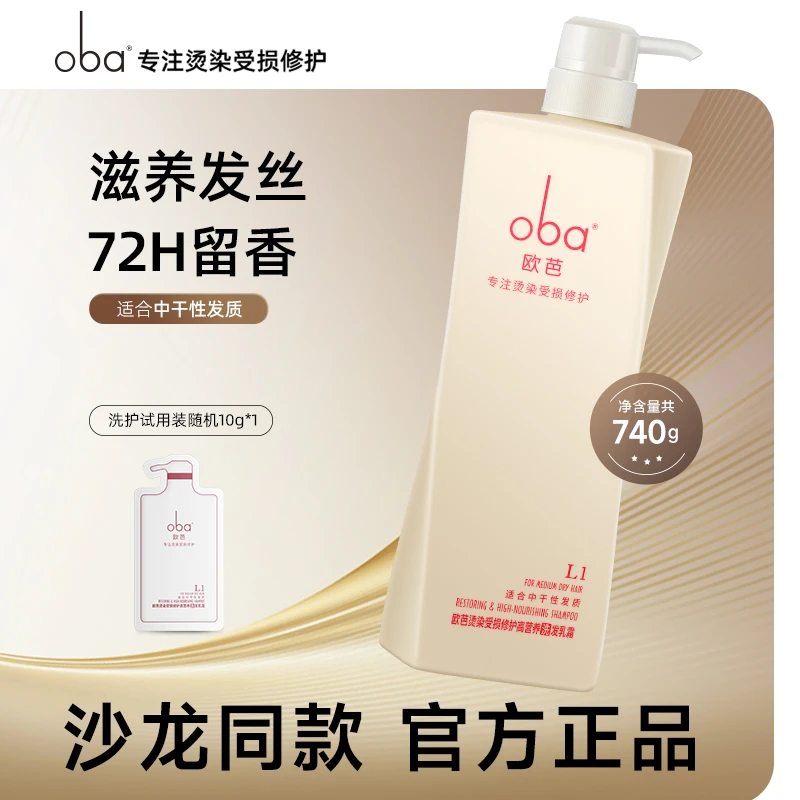 oba/欧芭官方旗舰店洗发水护发素干枯补水持久留香顺滑大容量