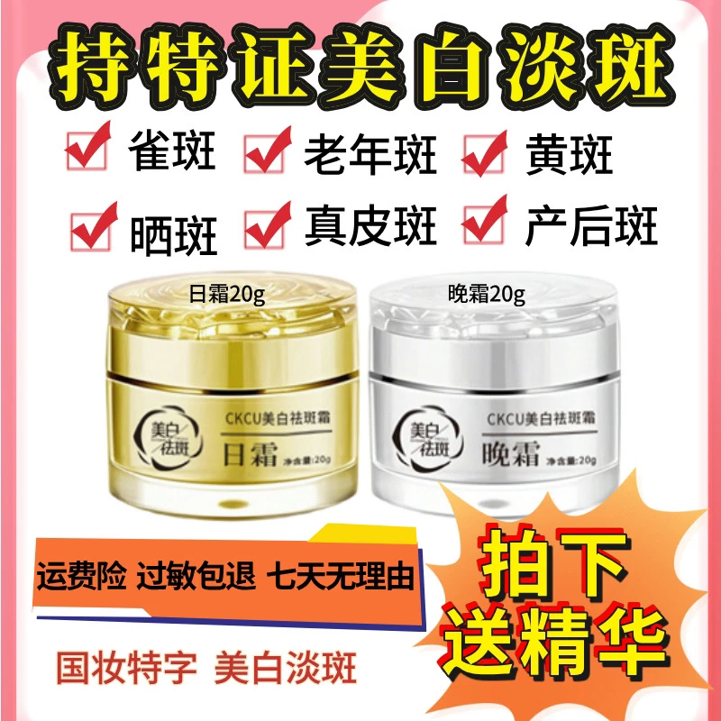 美白祛斑霜日霜晚霜早晚霜美白−k