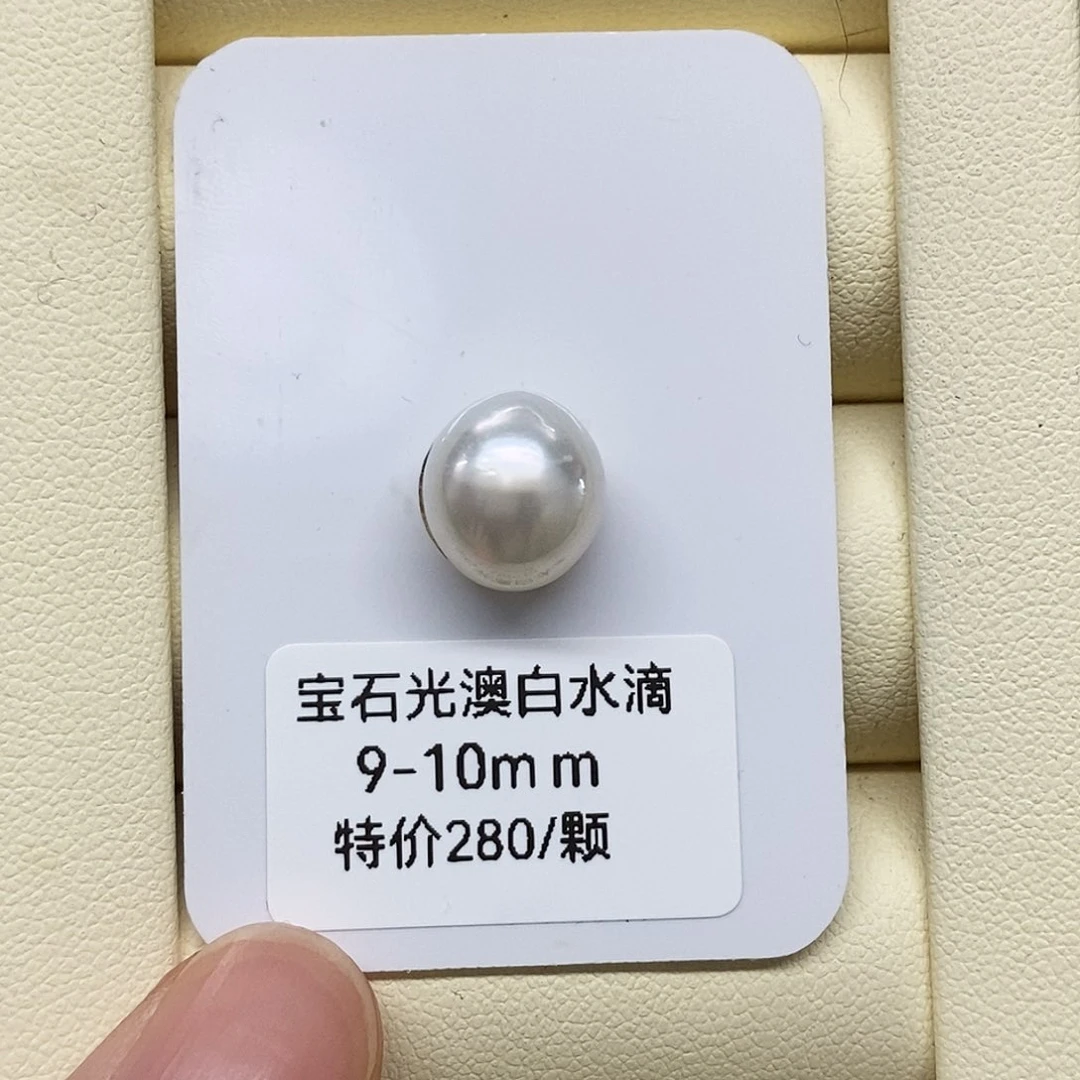 未镶嵌裸珠海水珍珠特价澳白不支持退货9-10mm