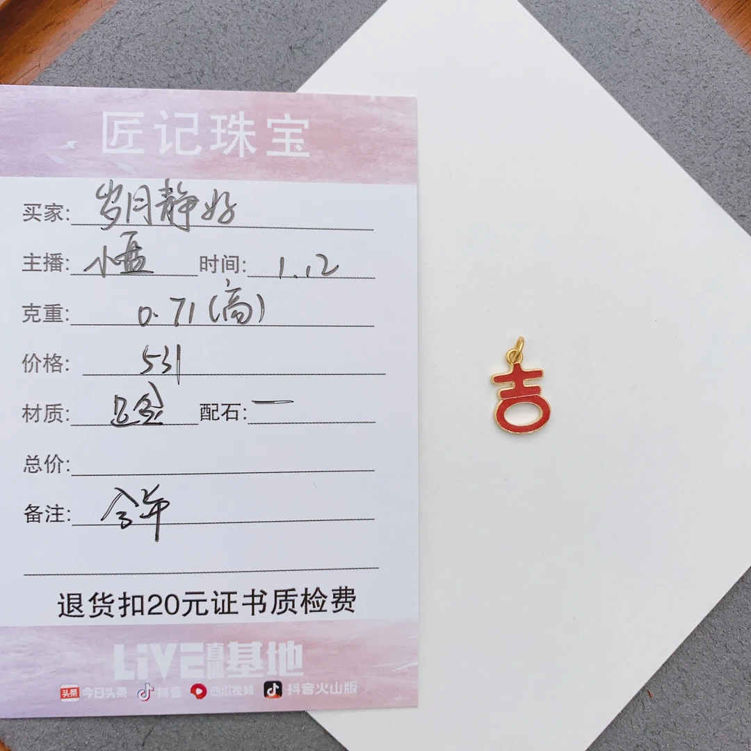 匠记 足金配件 岁月静好 GW