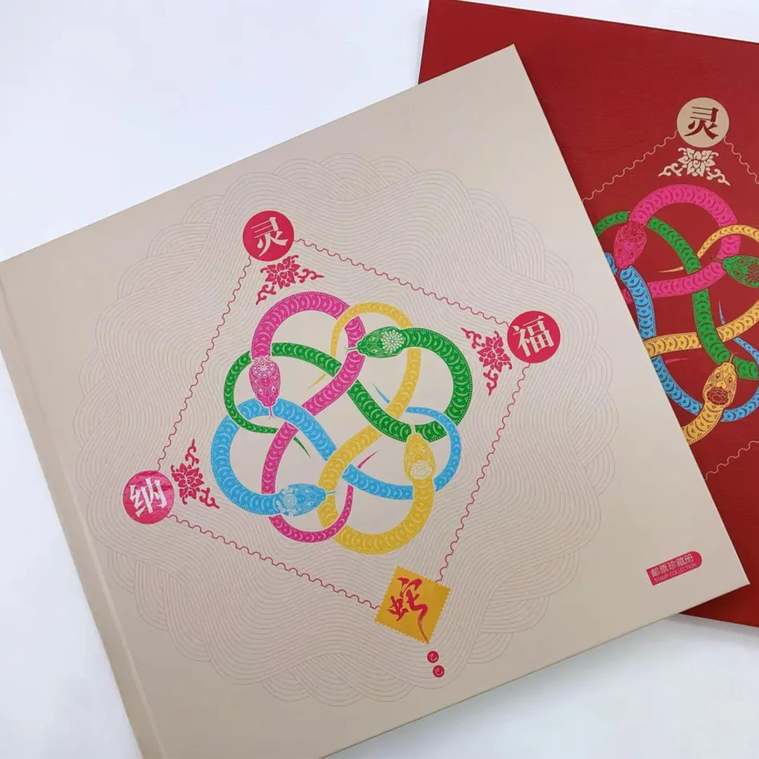 《灵蛇纳福》邮票珍藏册 集邮佳品 蛇年生肖邮票 集藏必备