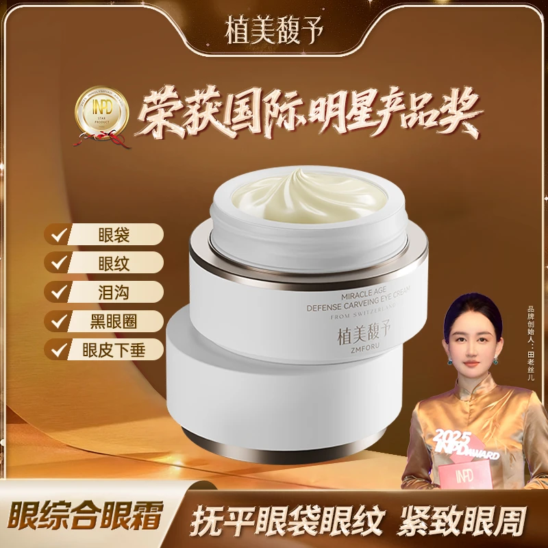 【田老丝儿】大眼袋眼霜对抗眼部衰老淡化眼袋泪沟眼纹黑眼圈眼纹