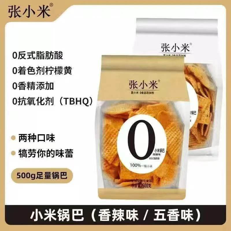 张小米锅巴500g网红特产膨化小零食手工小米锅巴休闲追剧传统