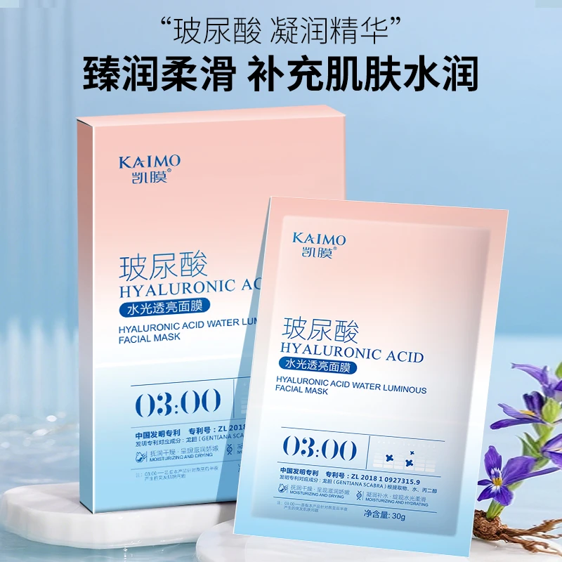 凯膜一元一片【多拍多送】玻尿酸水光透亮面膜保湿水光面膜贴hd