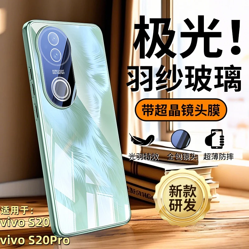 vivoS20手机壳新款超薄防摔羽纱玻璃s20pro高级散热商务男女适用