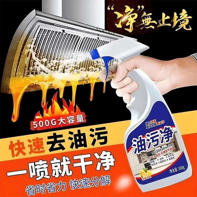 油污净厨房重油污清洁剂油烟机清洗剂强力去油污厨房马桶专用神器