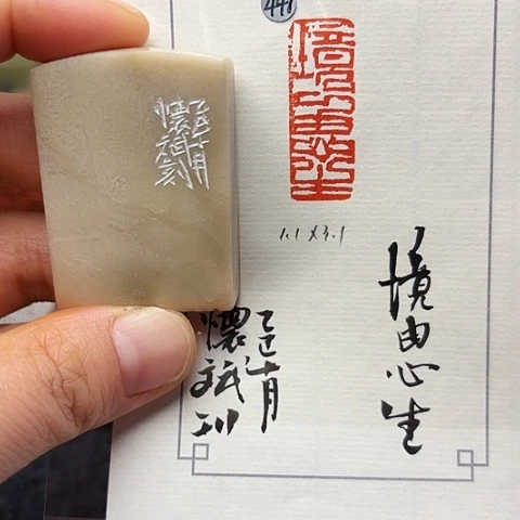 印石青田石篆刻作品