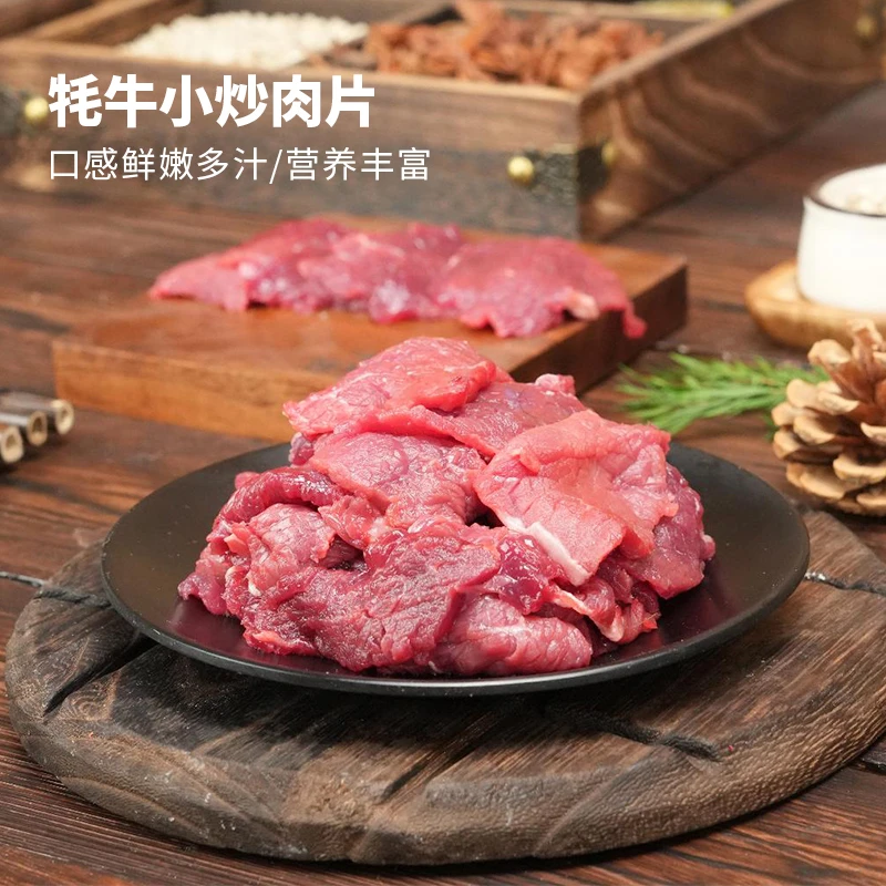 【华中-华东双区次日达】【免洗牦牛炒肉片】免洗原切牛肉片 涮火锅 烤肉 切片牛肉 清真食材150g 一袋牛肉同城配