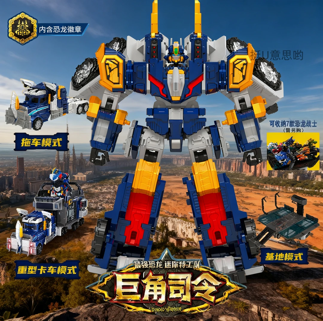 迷你特工队最强恐龙战队巨角司令金刚帝王龙合体机甲变形玩具男孩
