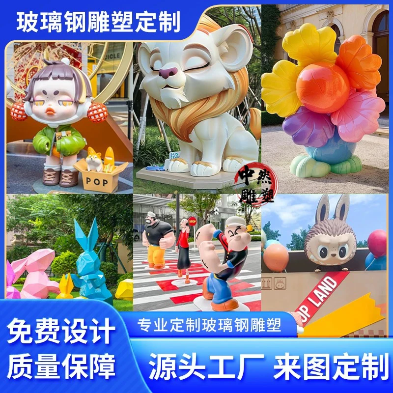 玻璃钢卡通雕塑定制大型动漫公仔人物户外公园商场美陈景观摆件