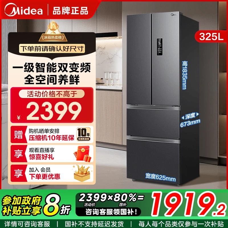 美的325法式多门双变频一级能效净味风冷无霜家用ai电冰箱超薄
