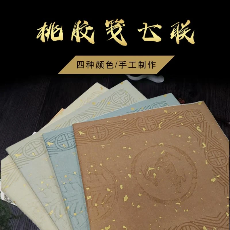 【澄心宣纸店】桃胶笺7言34x138cm 6张一袋 17*68cm10张一袋 （对联）