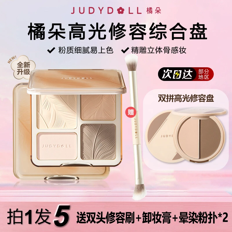 橘朵修容盘高光修容鼻影三合一阴影修容鼻侧影提亮面部高光修容粉