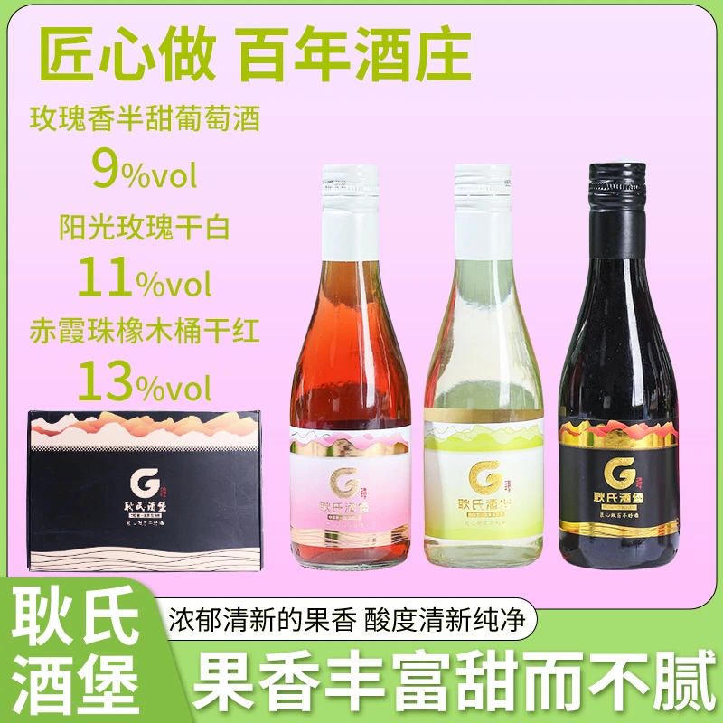 【耿氏酒堡】葡萄酒 精品小瓶装187ml*6瓶 礼盒装~混合链接  达