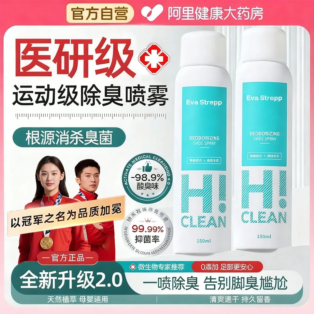 【官方正品】鞋子除臭喷雾剂鞋袜去脚汗臭味免洗速干防臭持久留香