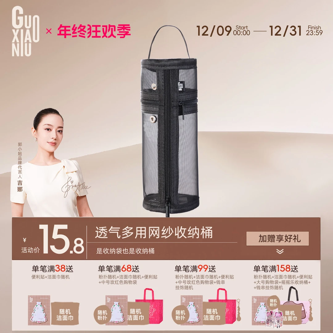 GUOXIAONIU黑色网纱多功能收纳桶便携旅行眼影刷笔袋刷子收纳包