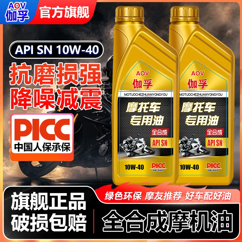 伽孚全合成四冲程发动机机油10W40汽车三轮摩托车机油润滑油SN级
