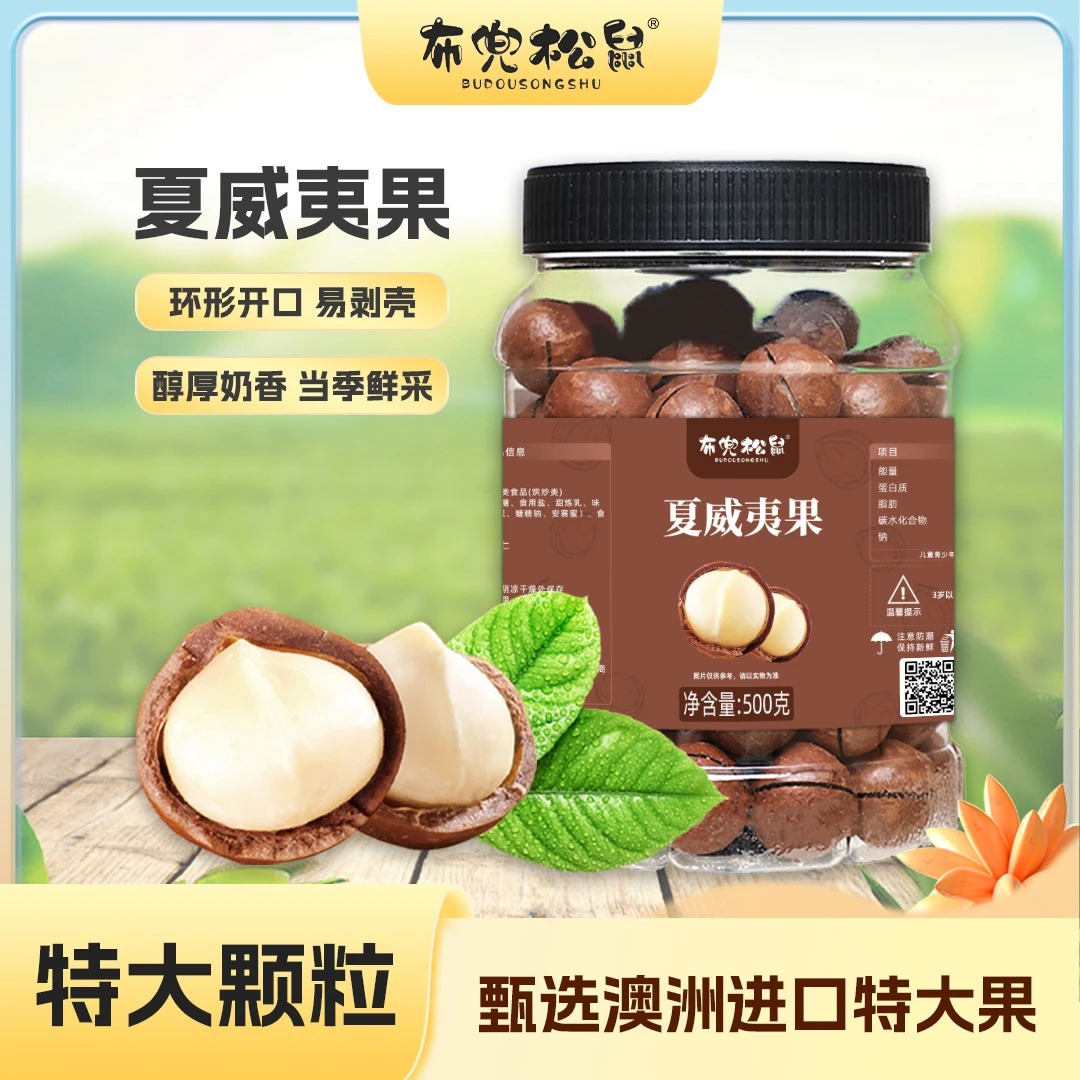 【夏威夷果】特大颗粒夏威夷果奶香味新货原产孕妇坚果休闲健康零食