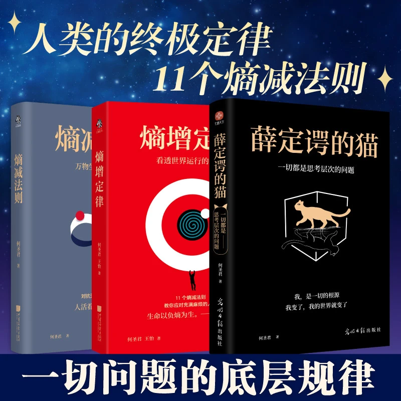 薛定谔的猫 熵增定律 熵减法则 颠覆人类世界观的重要理论